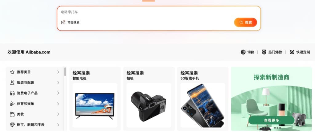 Интерфейс маркетплейса Alibaba