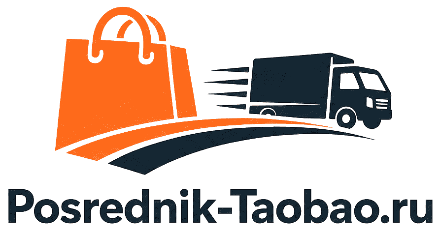 Posrednik-Taobao.ru — Покупки и доставка из Китая